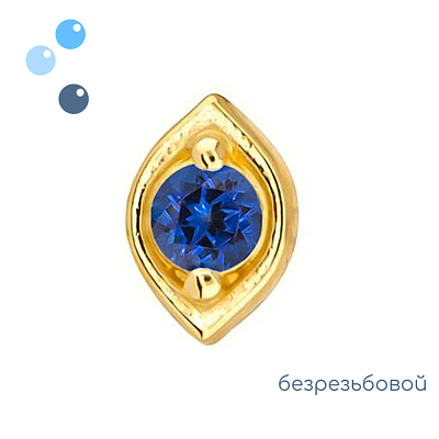 Топ Око Blue Dark Gold безрезьбовой